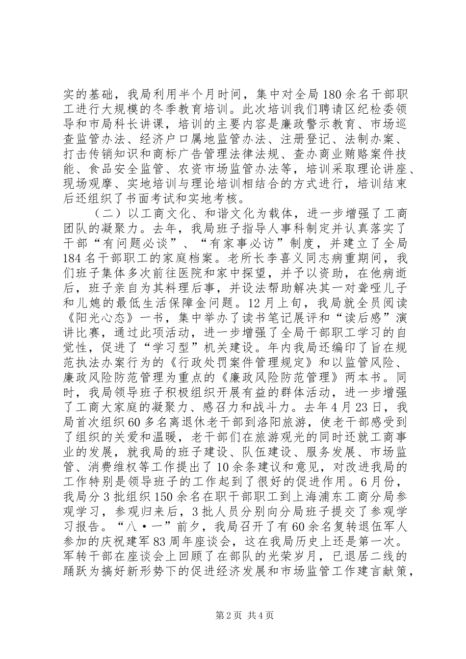 工商局履行职能工作报告_第2页