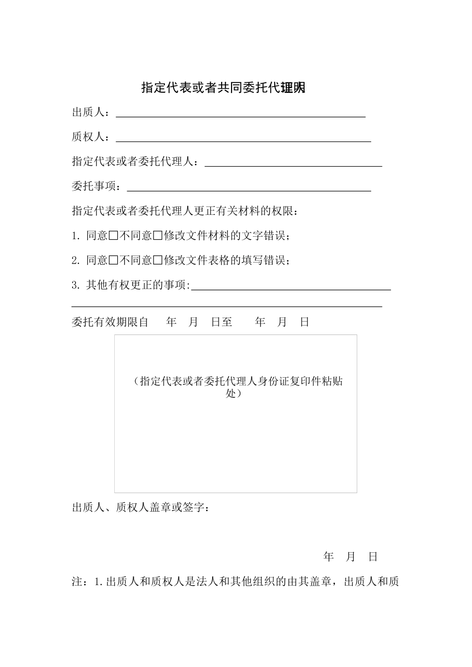 股权出质登记申请书_第3页