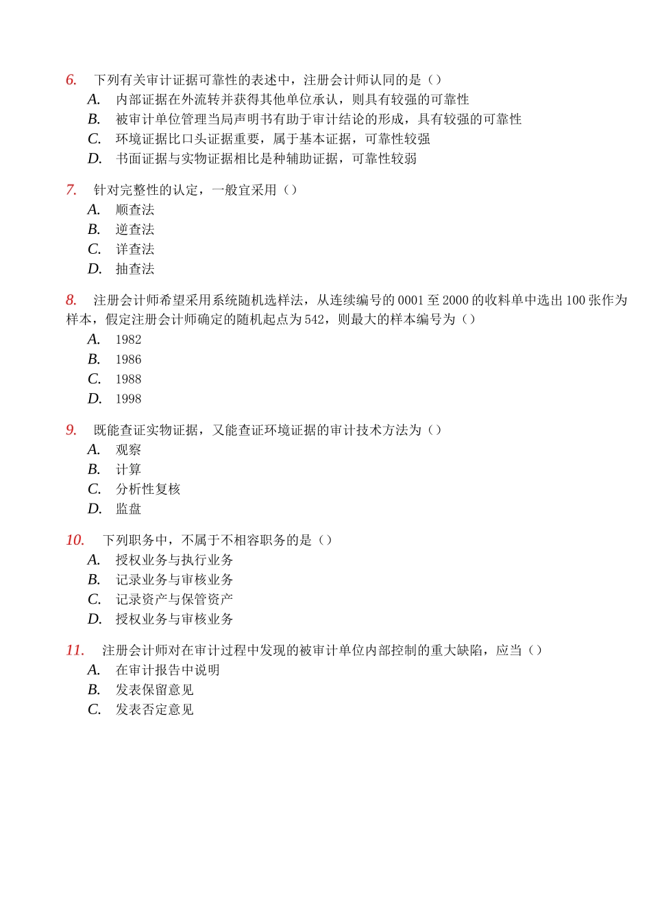 全国自考审计学真题与答案_第3页