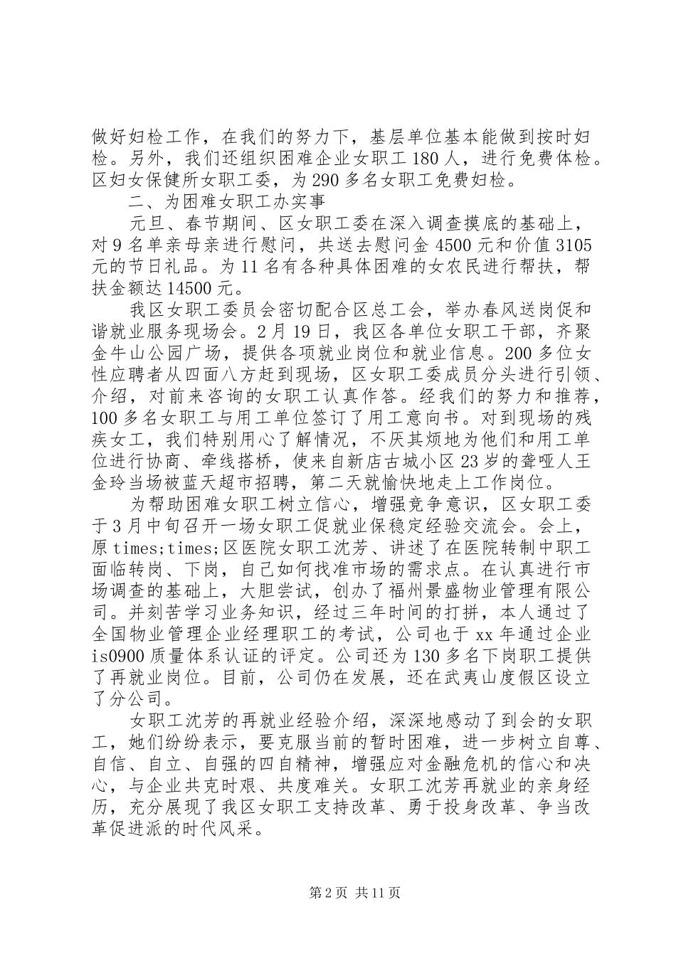 工会评议工作报告范文_第2页