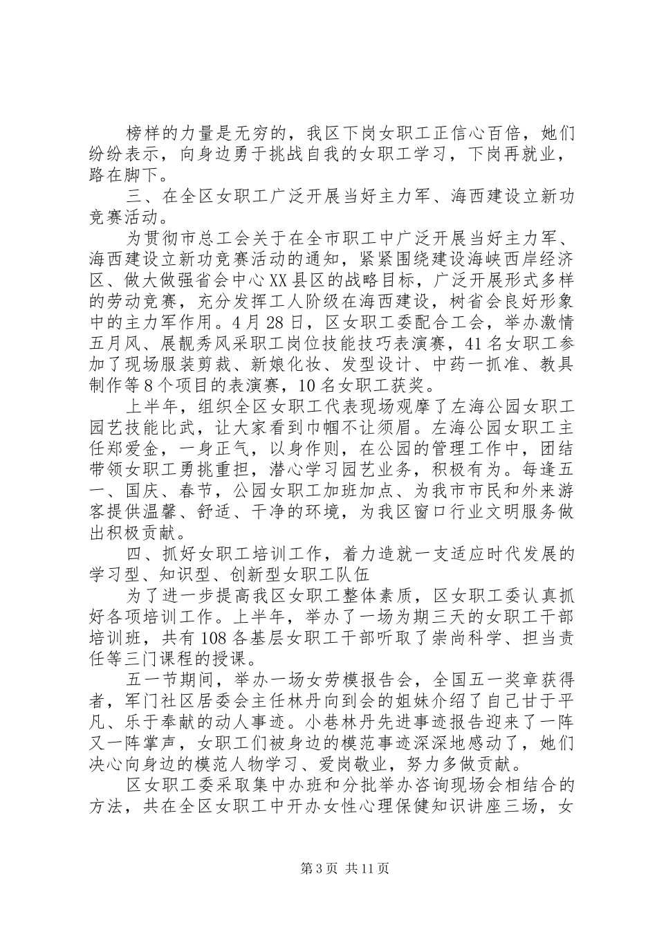 工会评议工作报告范文_第3页