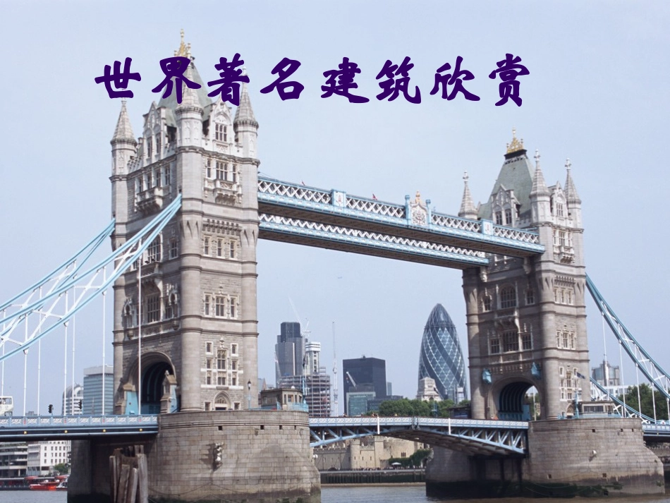 最佳路径课件-宾积友_第2页