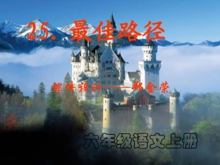 最佳路径课件-宾积友