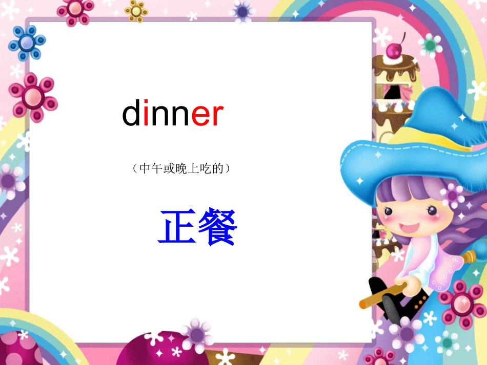 四年级上册Unit5Dinner'sreadyAlet'slearn_第3页