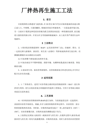 厂拌热再生施工工法