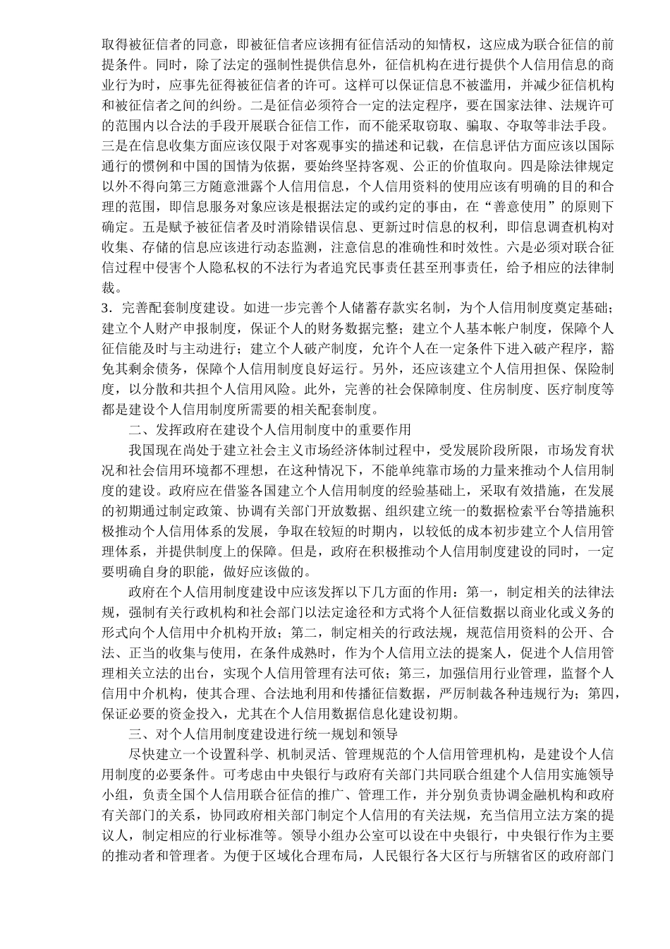 个人信用制度规范( 6)_第2页