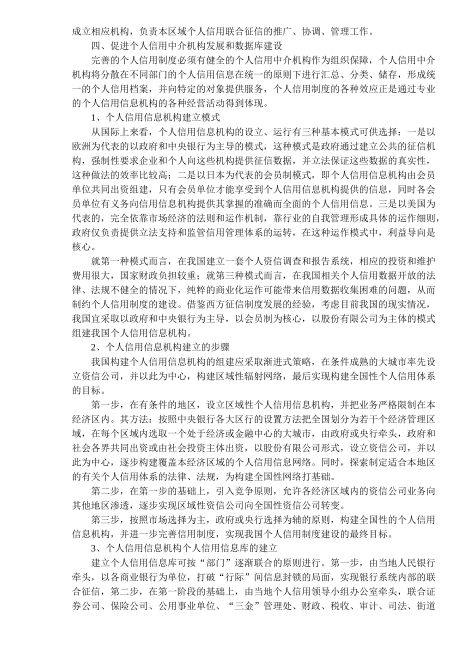 个人信用制度规范( 6)_第3页