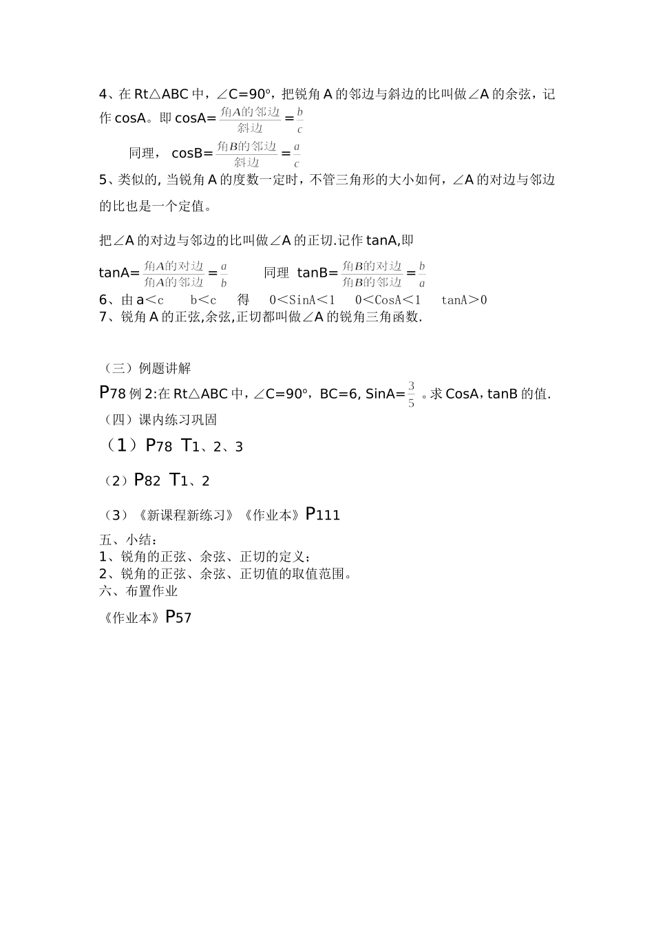 锐角三角函数教案_第2页