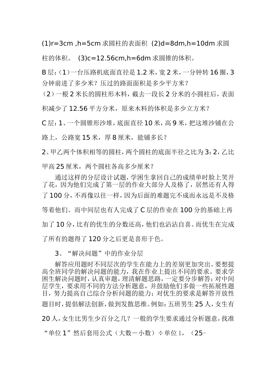 小学数学高段作业分层作业设计_第3页