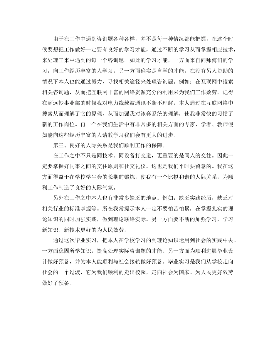 网络维护实习的自我参考总结（通用）_第2页