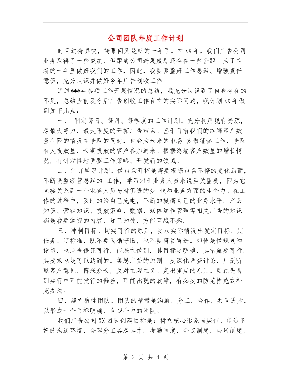 公司团队年度工作计划_第2页