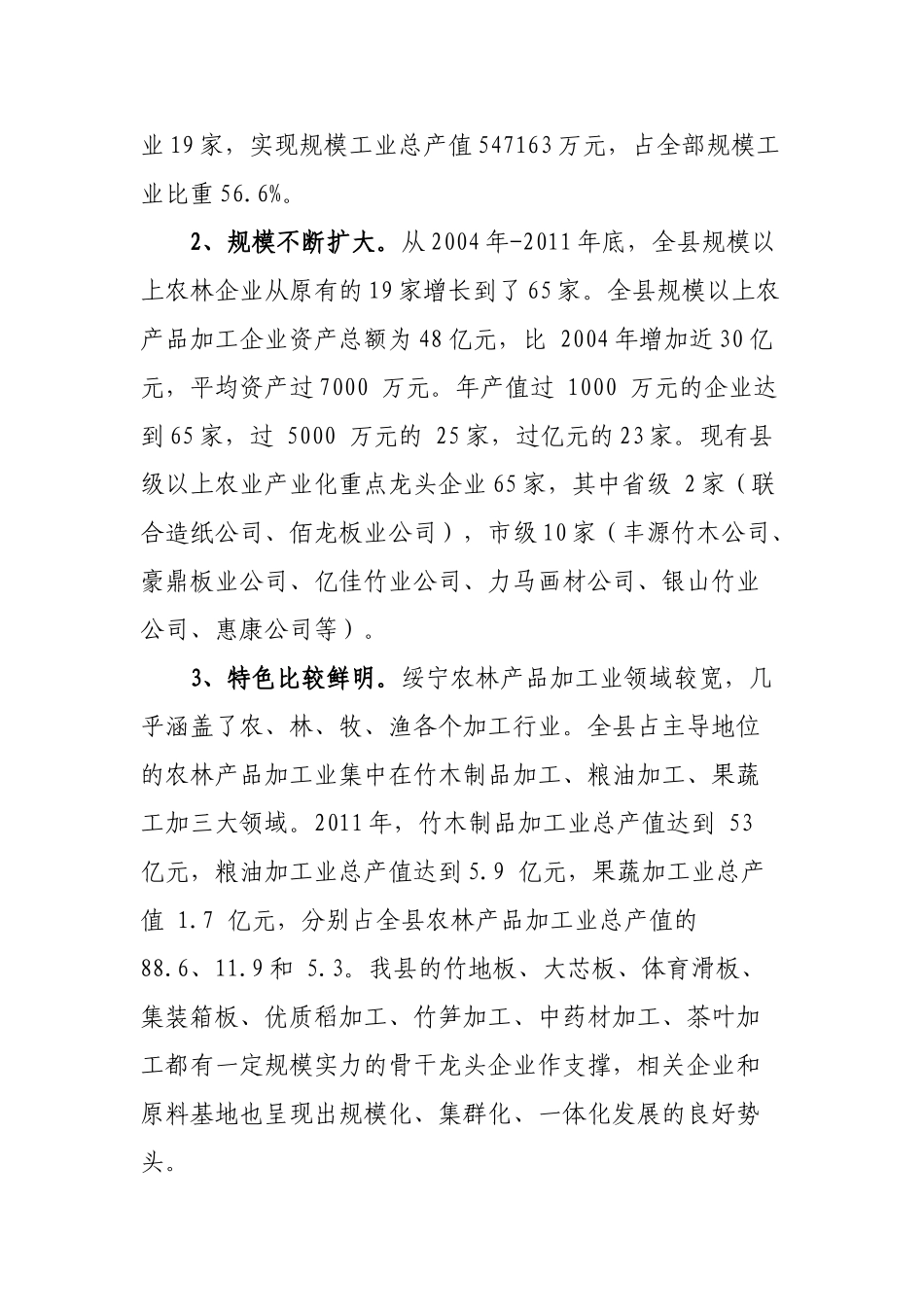 绥宁县农林产业发展现状及对策研究_第2页