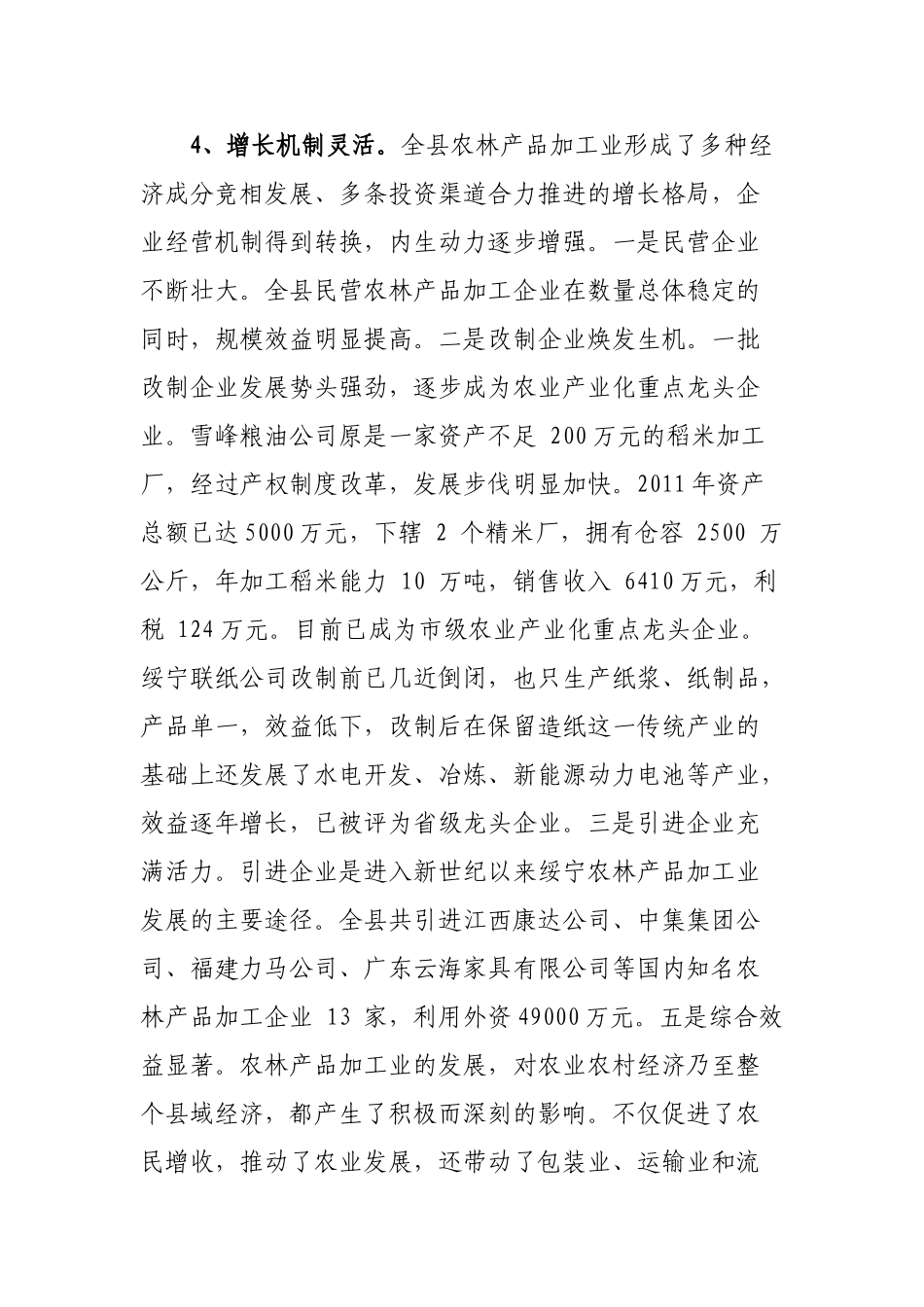 绥宁县农林产业发展现状及对策研究_第3页