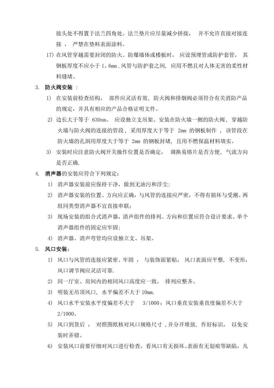 通风空调工程施工方案75409_第3页