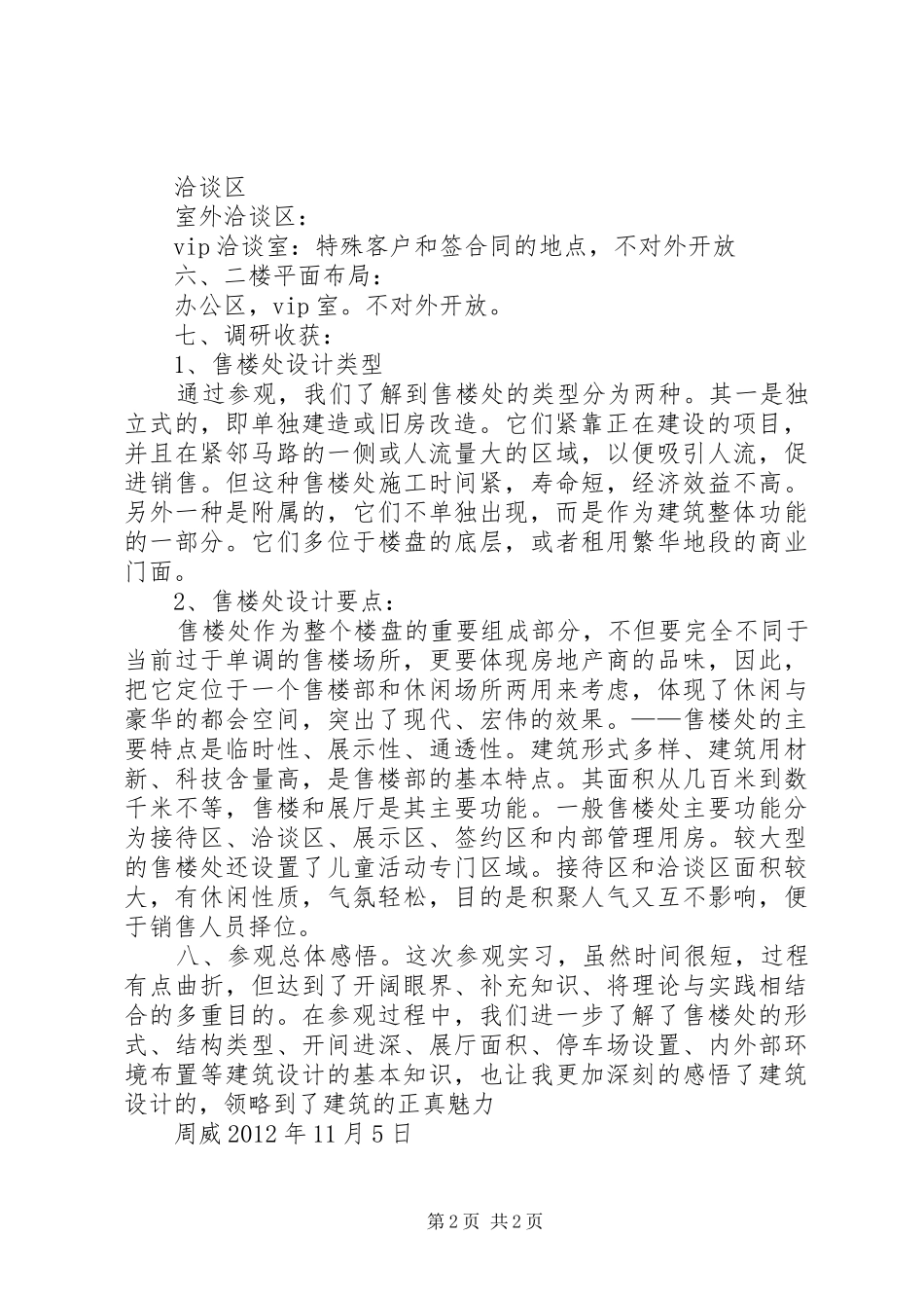 第一组售楼处调研报告_第2页