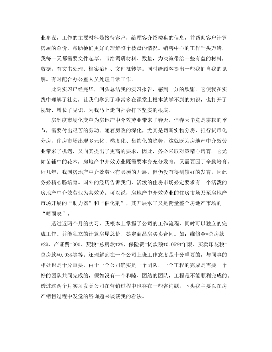 大学生实习工作工作参考总结_第2页