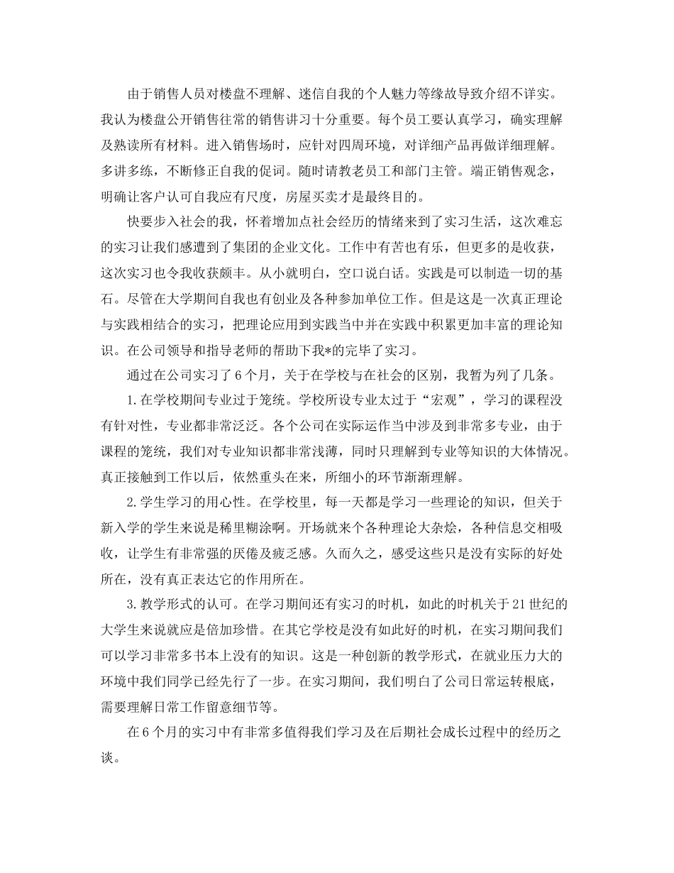 大学生实习工作工作参考总结_第3页