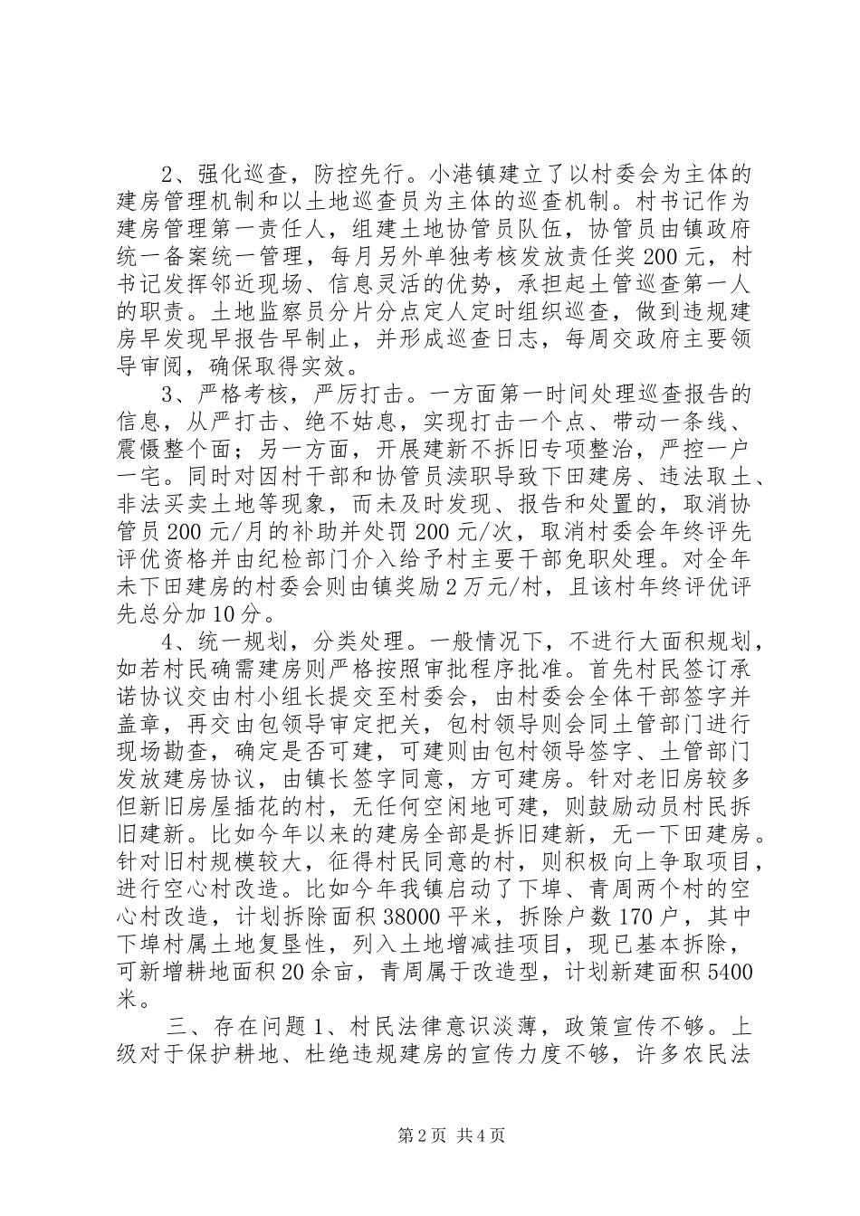 村民规范建房调研报告_第2页