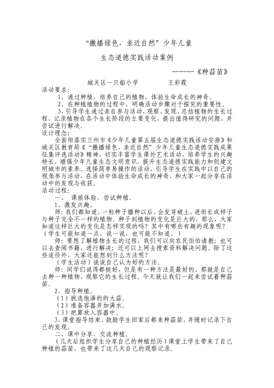 种蒜苗活动案例_第1页