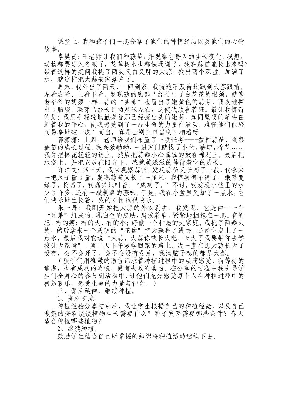种蒜苗活动案例_第2页