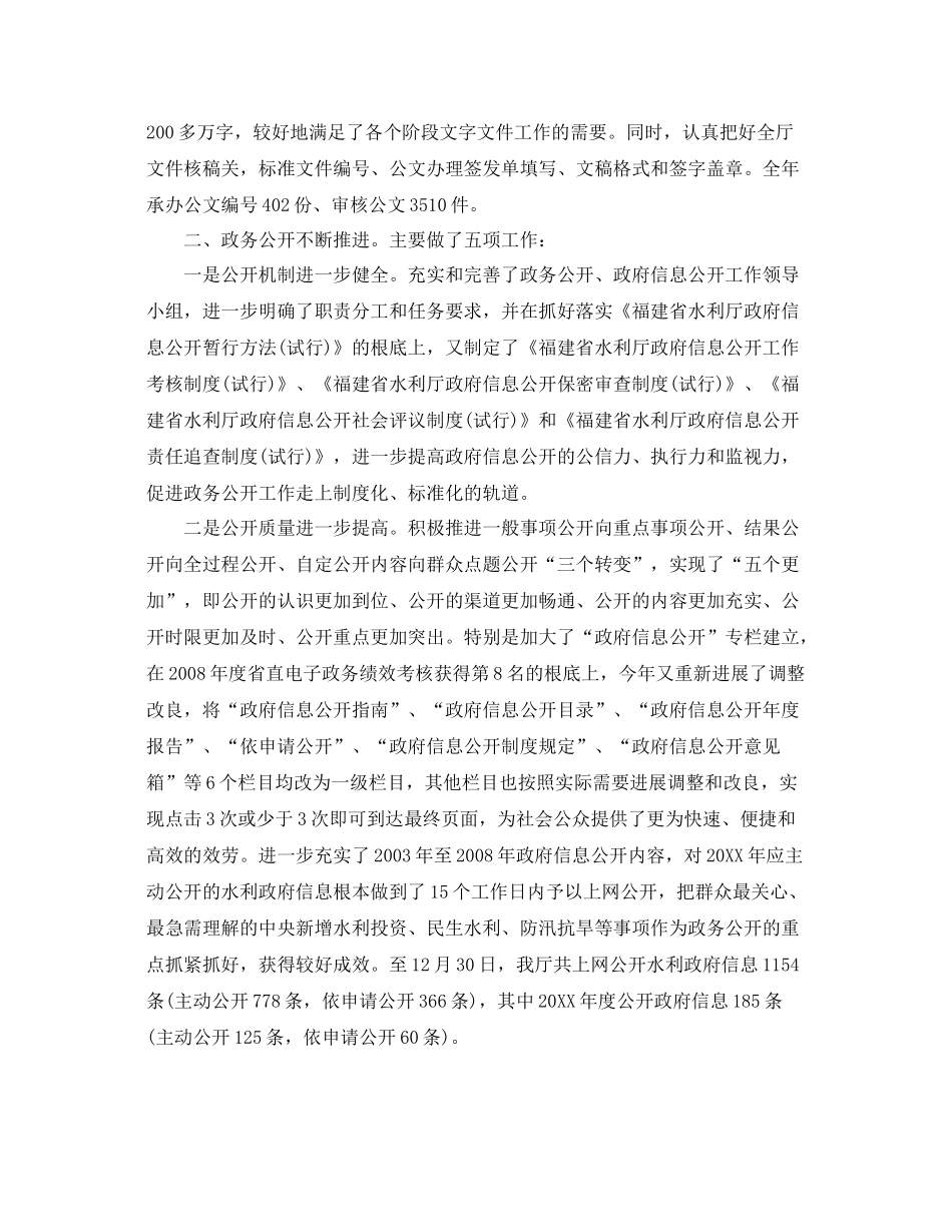 办公室工作参考总结水利厅办公室工作参考总结范文_第2页