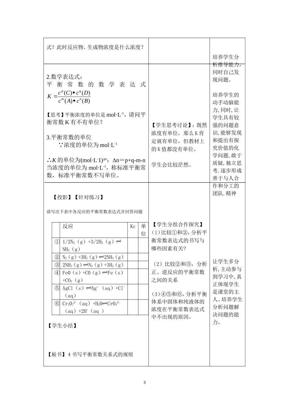 《化学平衡常数》教案_第3页