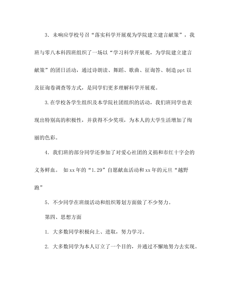 班长期末工作参考总结（通用）_第3页