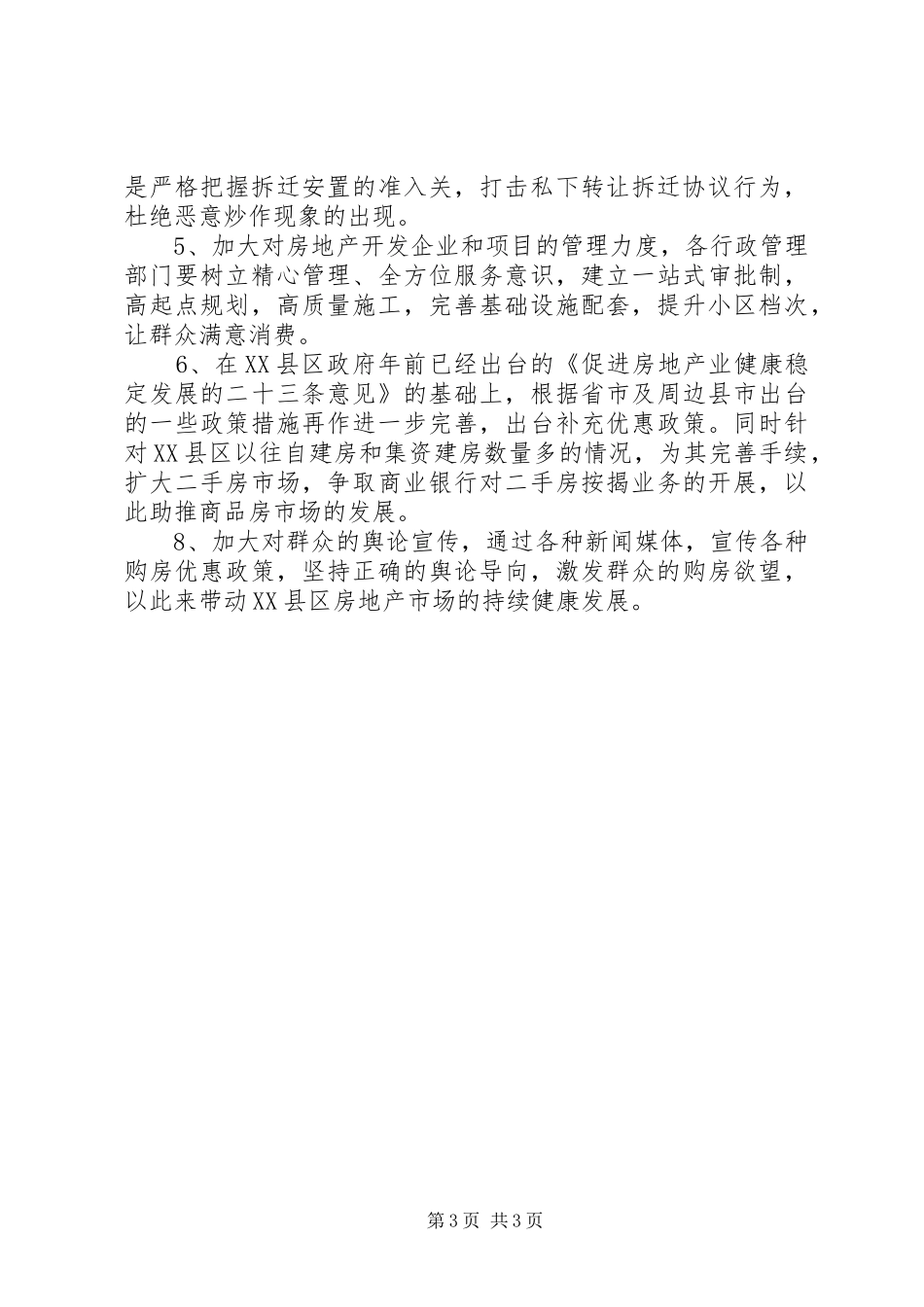 房地产市场的调研报告范文_第3页