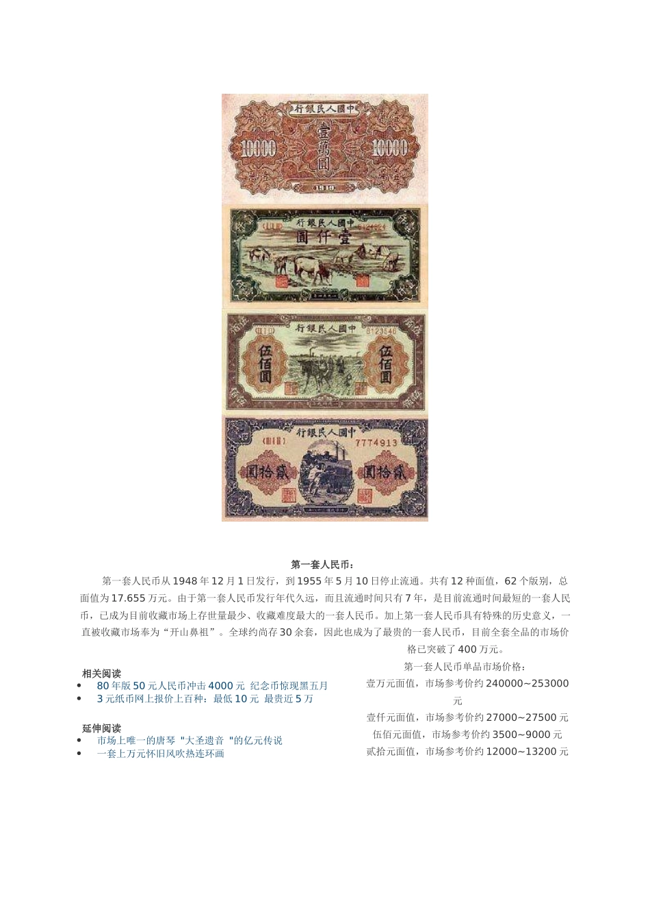 生活中的天价钱币 盘点各套人民币谁最值钱_第2页