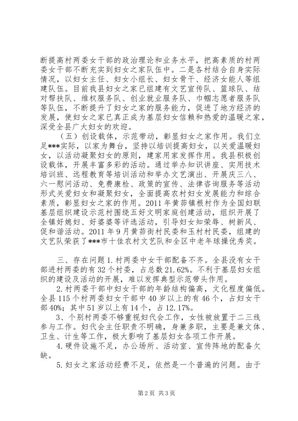 妇联创建“妇女之家”工作自查报告_第2页