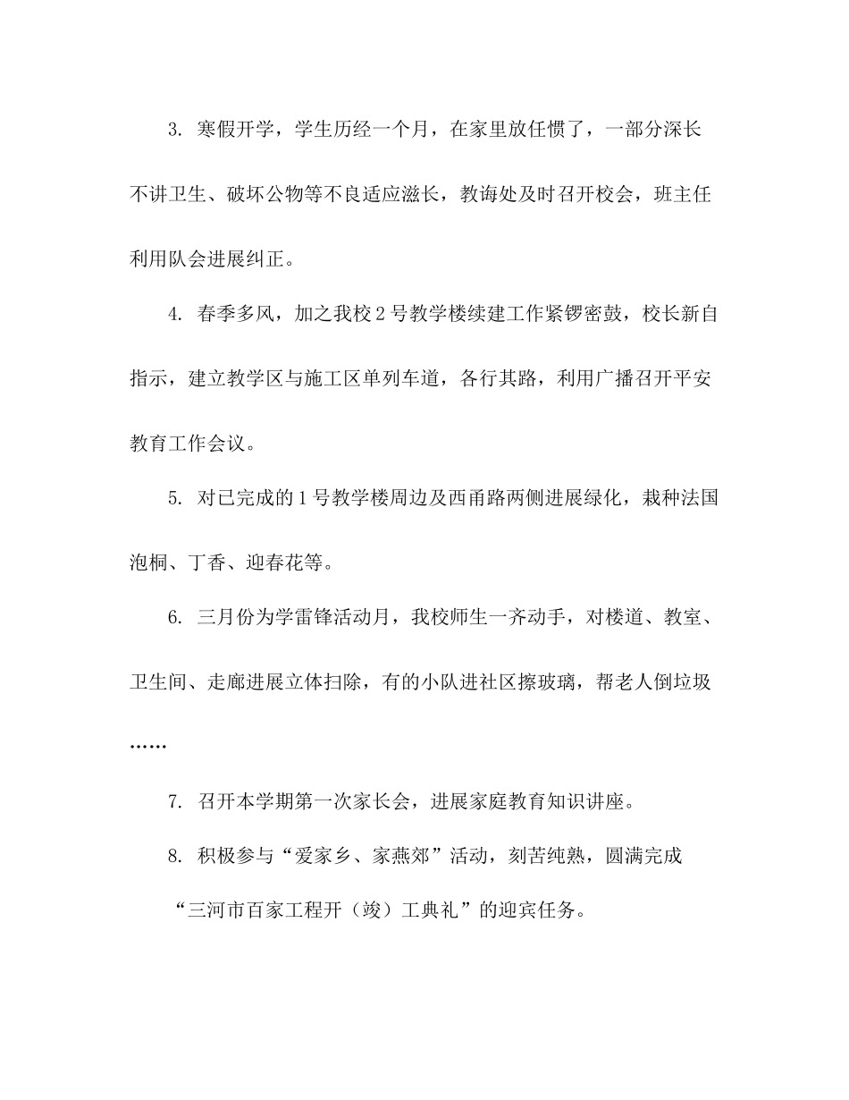 小学德育工作参考总结_6（通用）_第2页