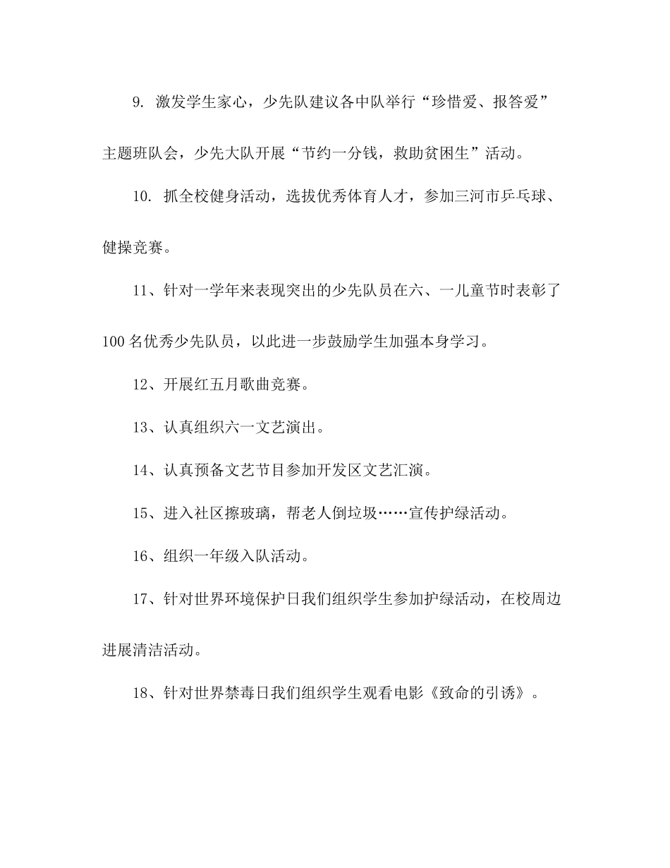 小学德育工作参考总结_6（通用）_第3页