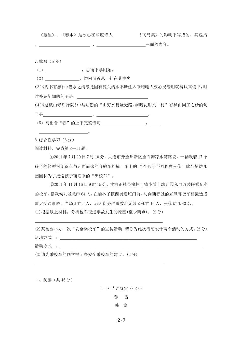 山东省乐陵市大孙中学2014-2015学年上学期期中考试七年级语文试卷_第2页