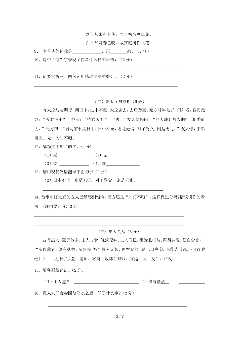 山东省乐陵市大孙中学2014-2015学年上学期期中考试七年级语文试卷_第3页
