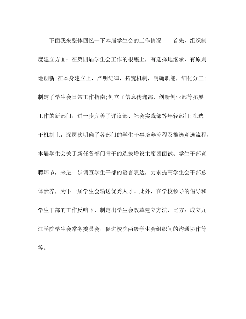 2021年学生会主席换届工作参考总结_第2页