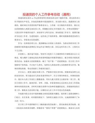 投递员的个人工作参考总结（通用）