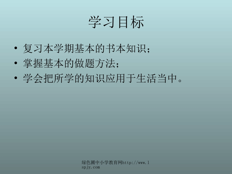 西师版二年级下册数学第八单元（总复习PPT_第2页