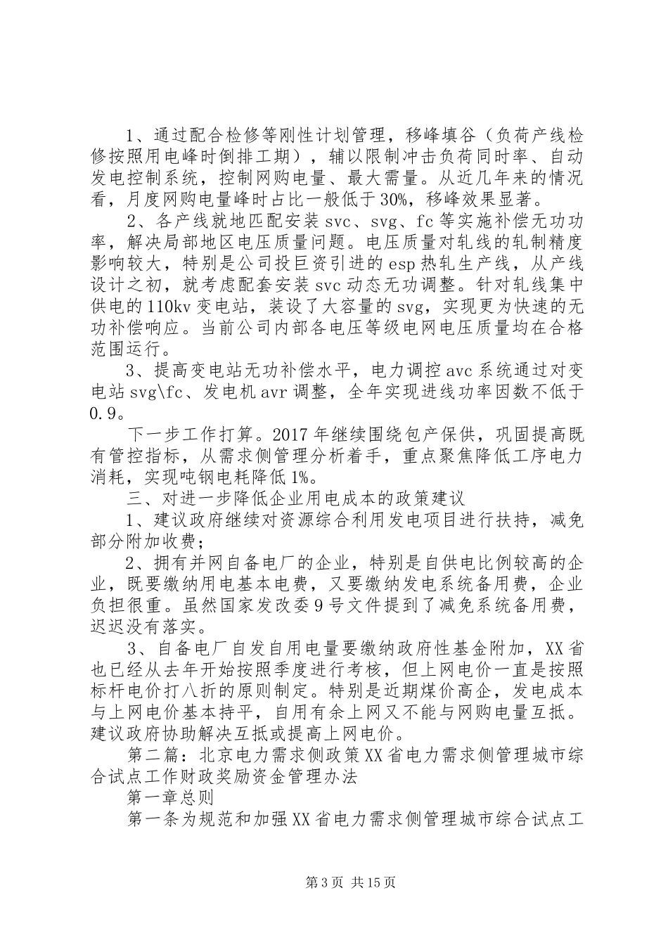 电力需求侧示范企业调研汇报材料_第3页