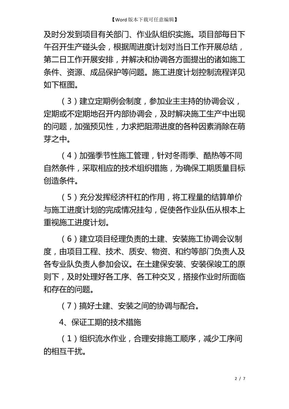 进度计划及保障措施_第2页