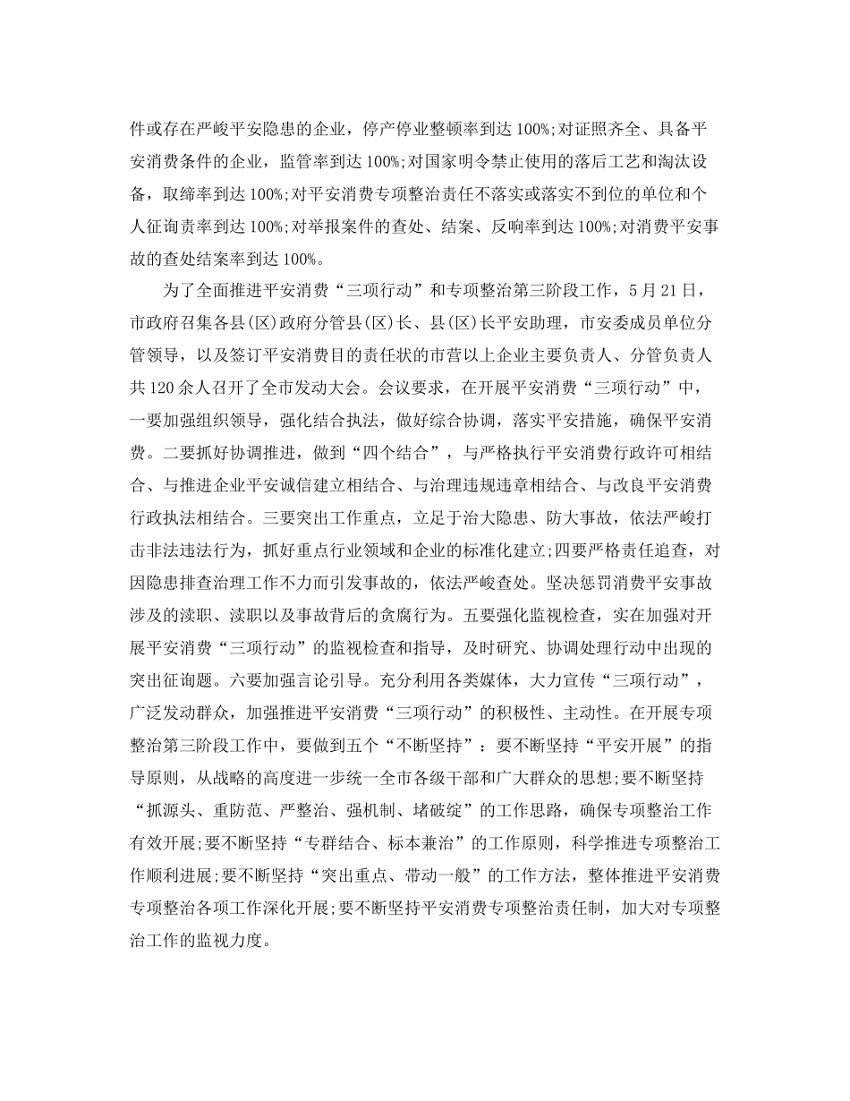 2021年工作参考总结三项治理工作参考总结_第2页