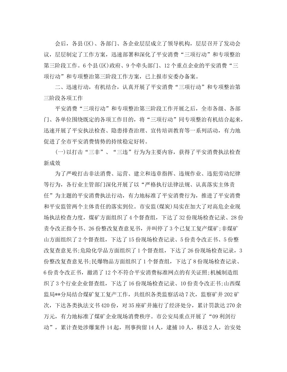 2021年工作参考总结三项治理工作参考总结_第3页