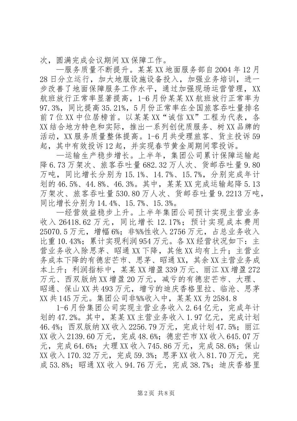 公司上半年工作报告下半年任务_第2页