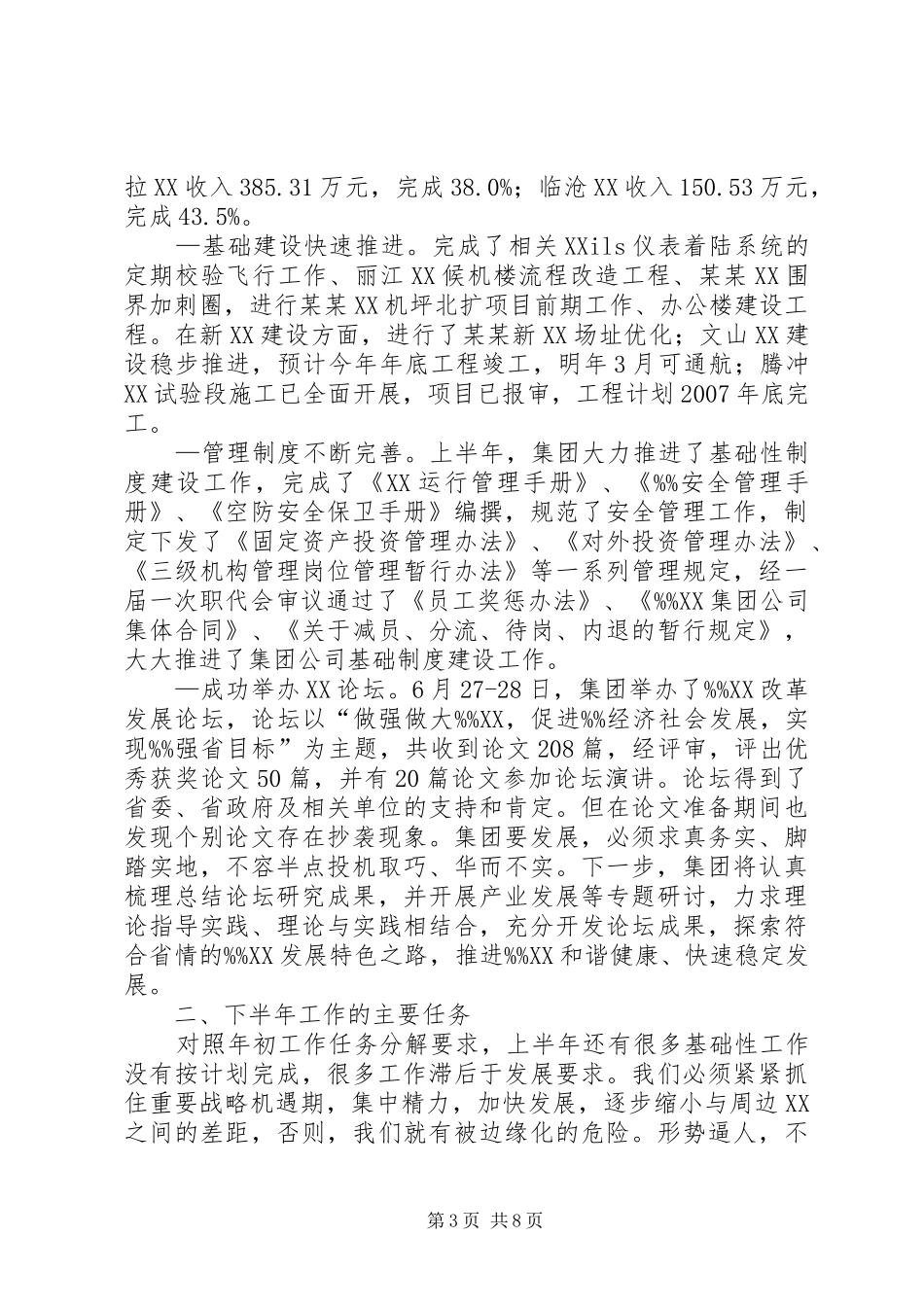 公司上半年工作报告下半年任务_第3页