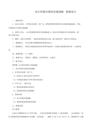 实施科教兴国的发展战略教案