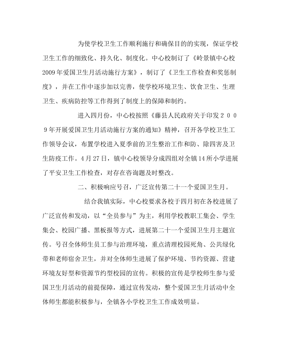 学校后勤范文爱国卫生月活动工作总结_第2页