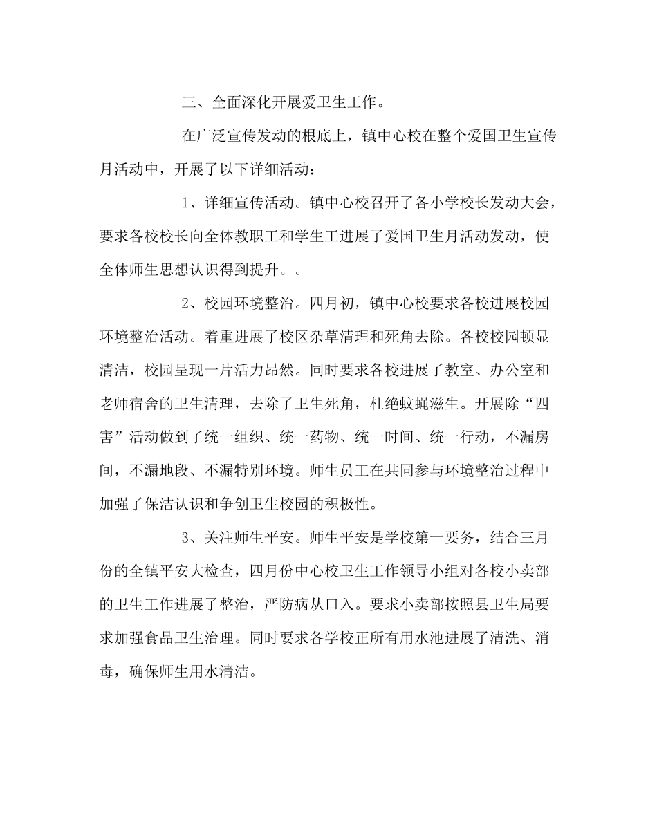 学校后勤范文爱国卫生月活动工作总结_第3页