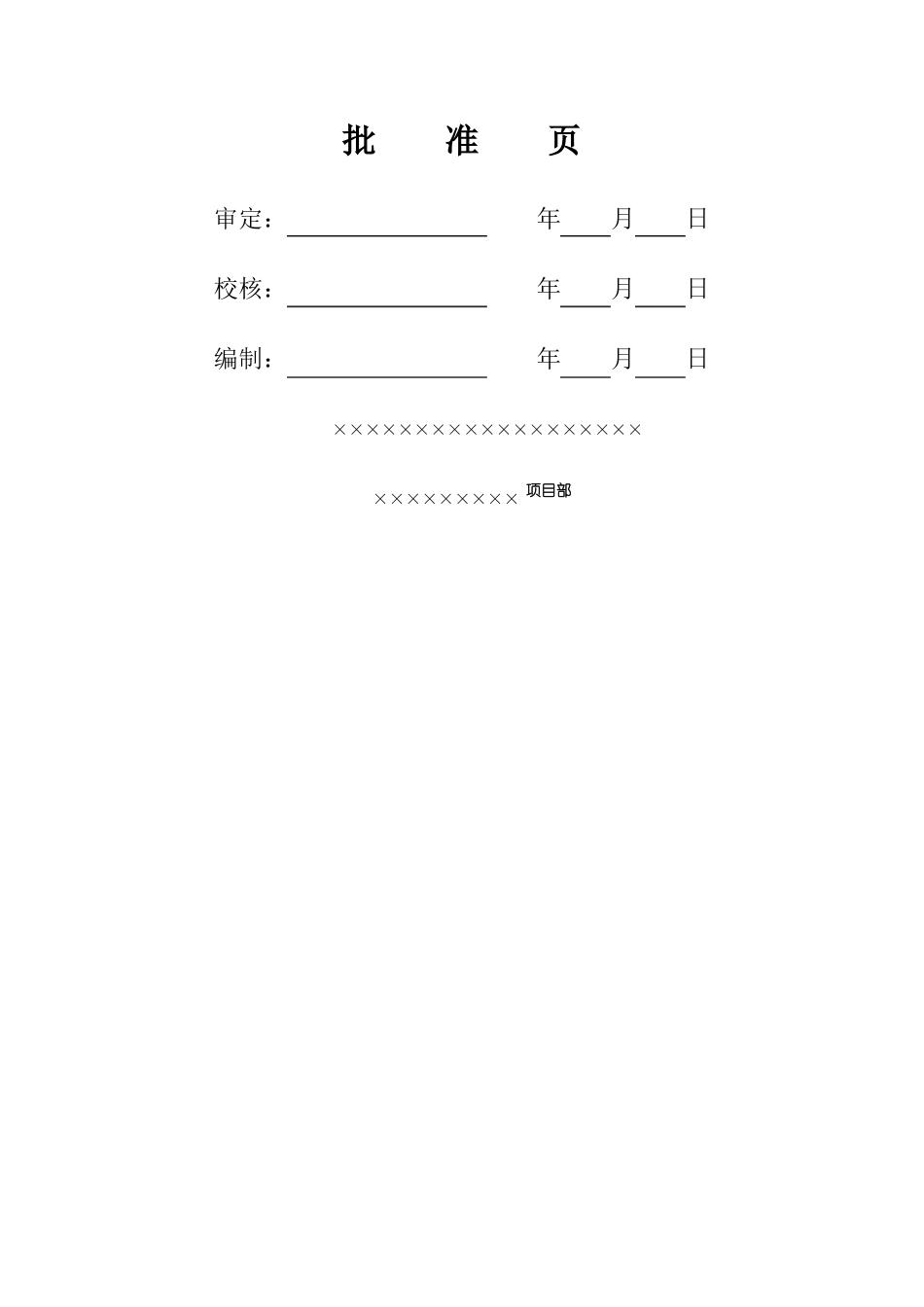 埋石混凝土挡墙施工方案_第2页