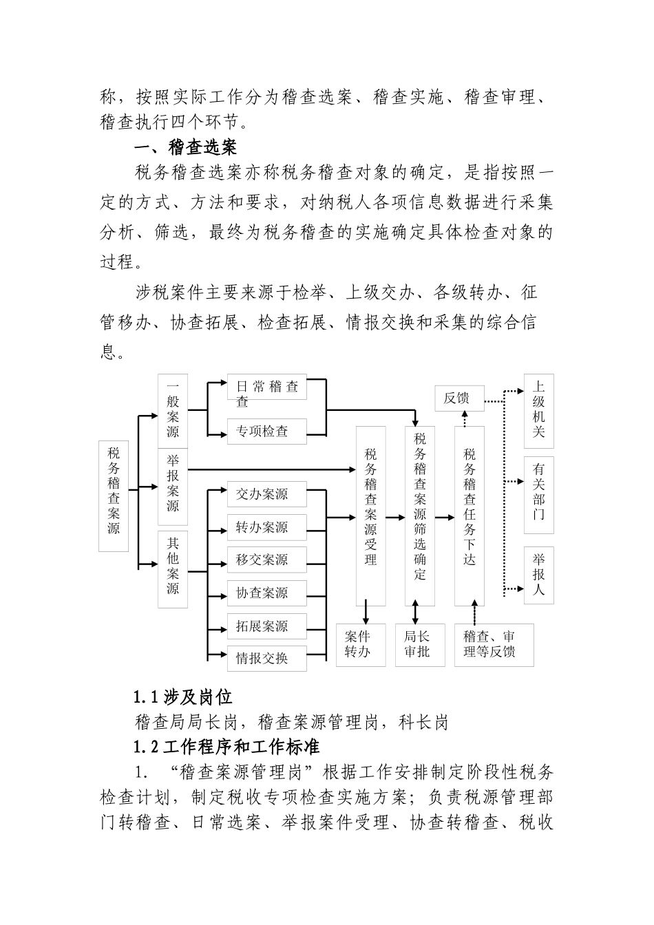 秦皇岛市国家税务局文件_第3页