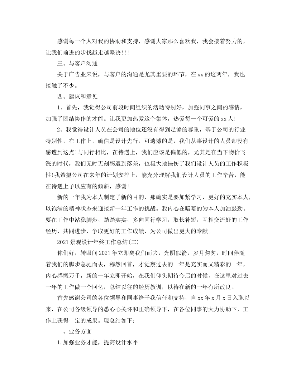 景观设计年终工作参考总结【5篇】_第2页