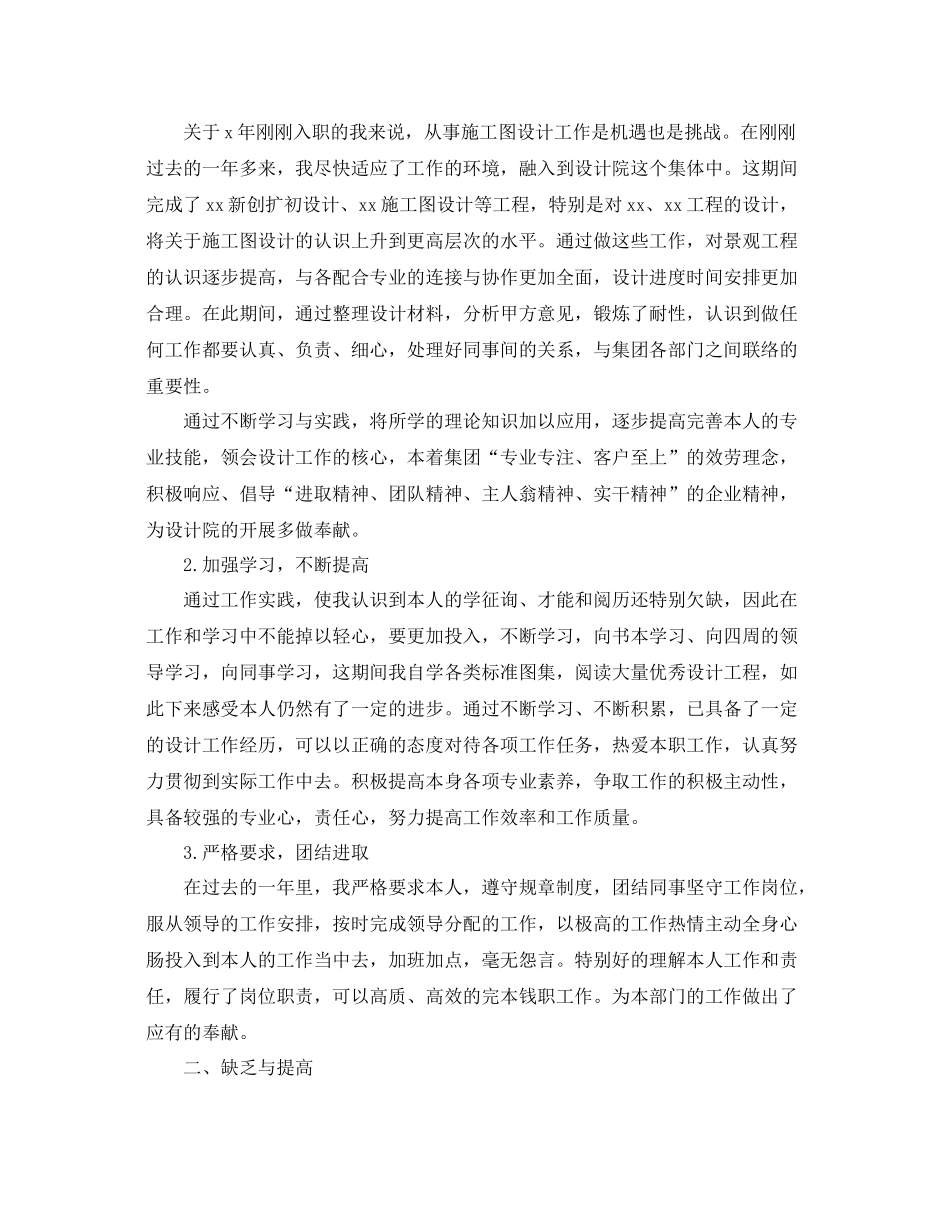 景观设计年终工作参考总结【5篇】_第3页